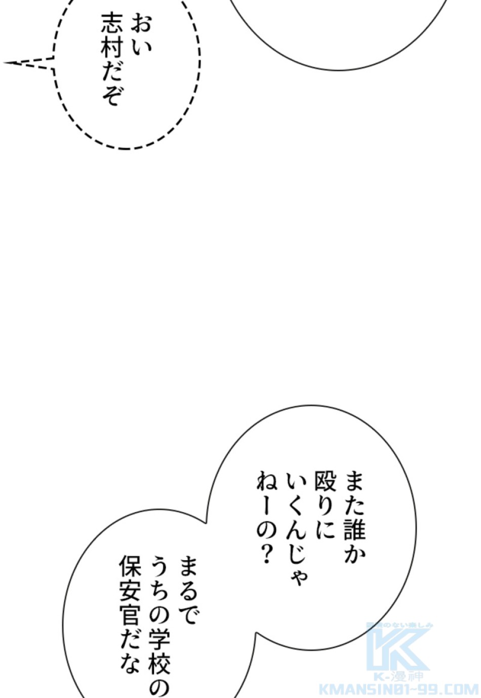 喧嘩独学 第143話 - Page 148