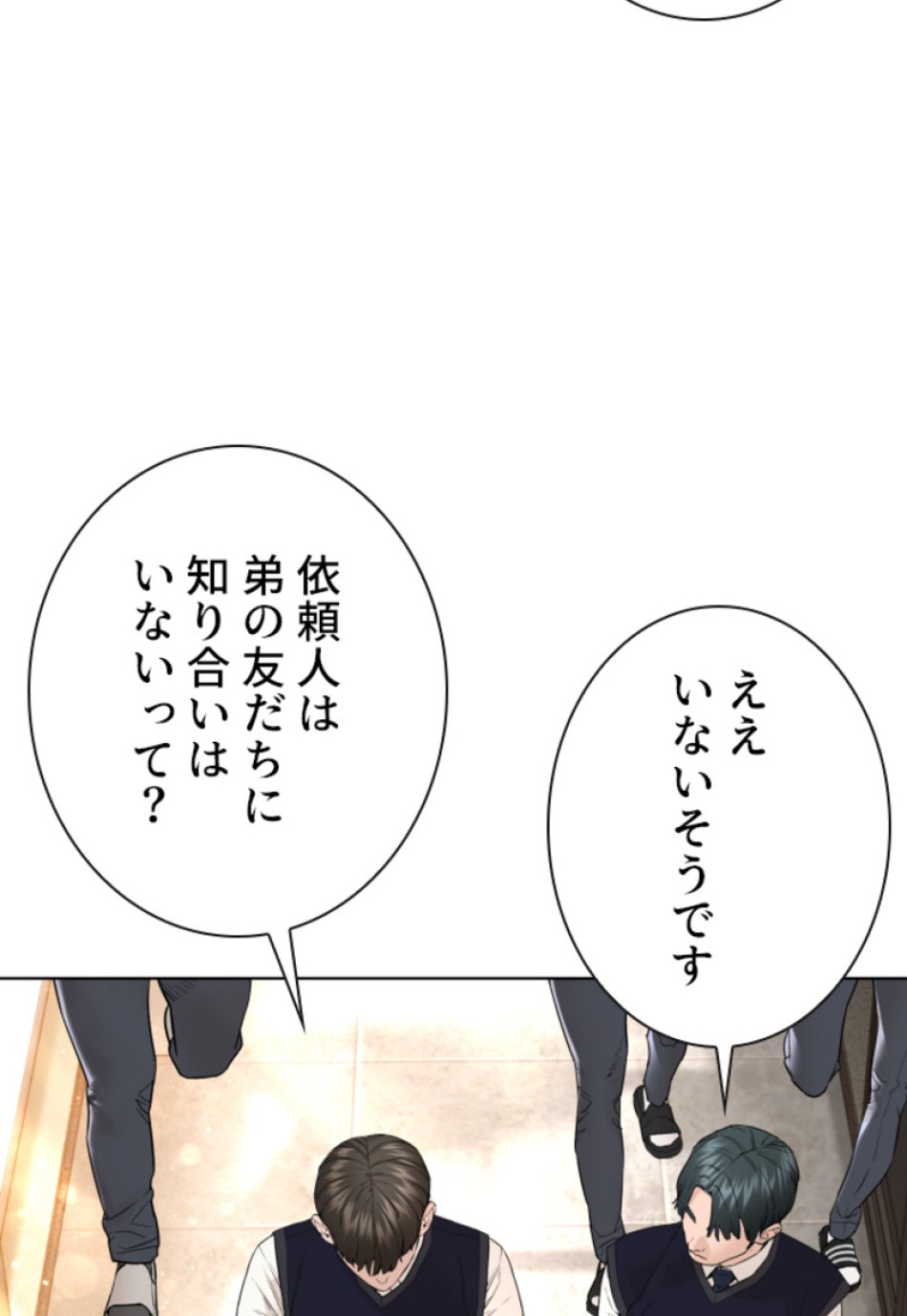 喧嘩独学 第143話 - Page 150