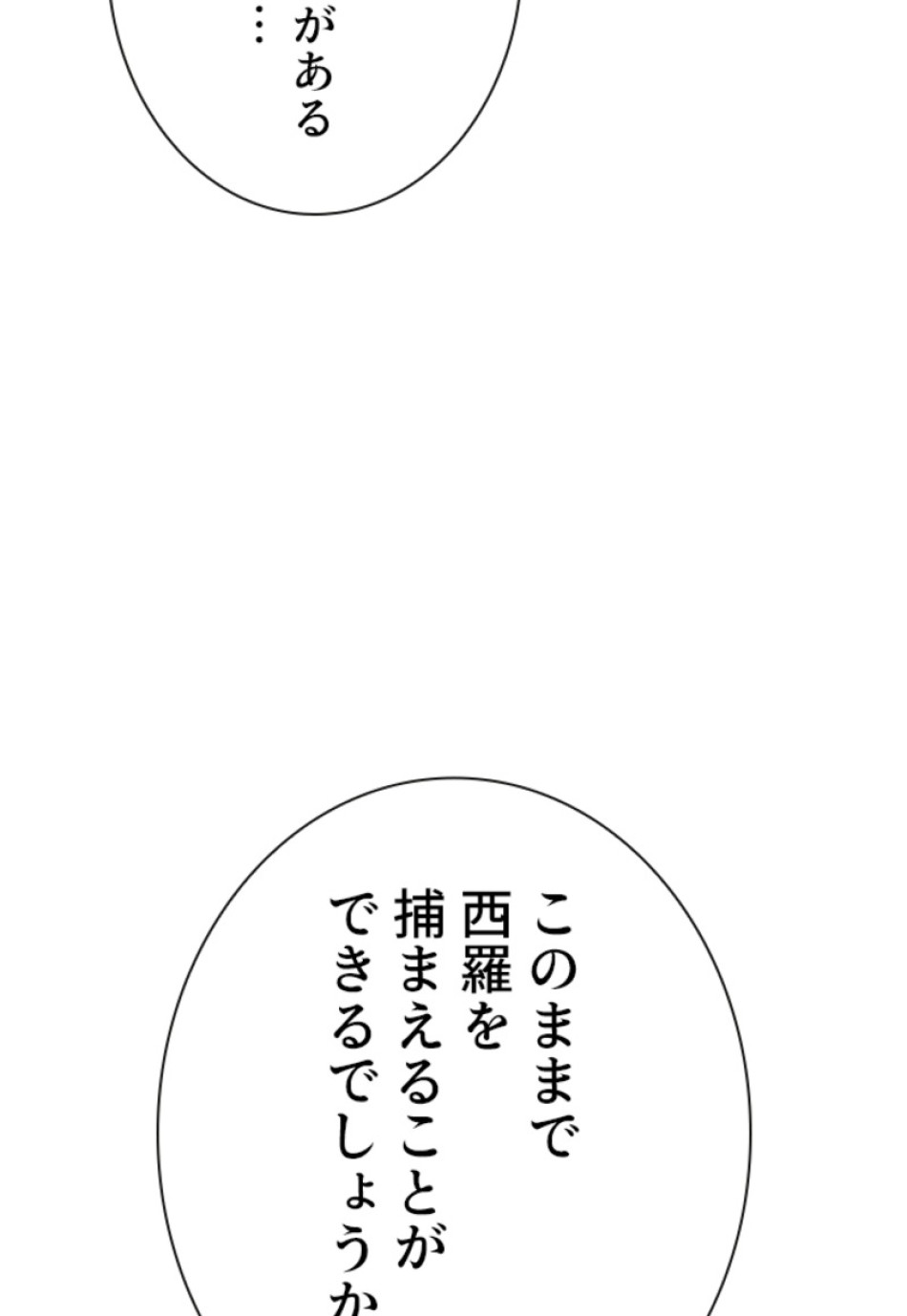 喧嘩独学 第143話 - Page 152