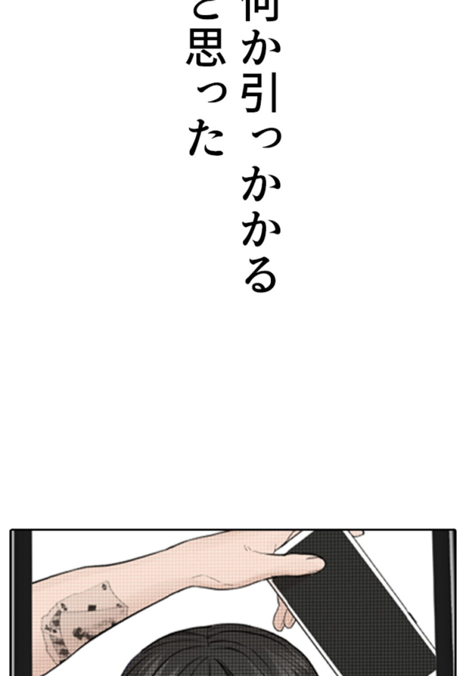 喧嘩独学 第143話 - Page 165