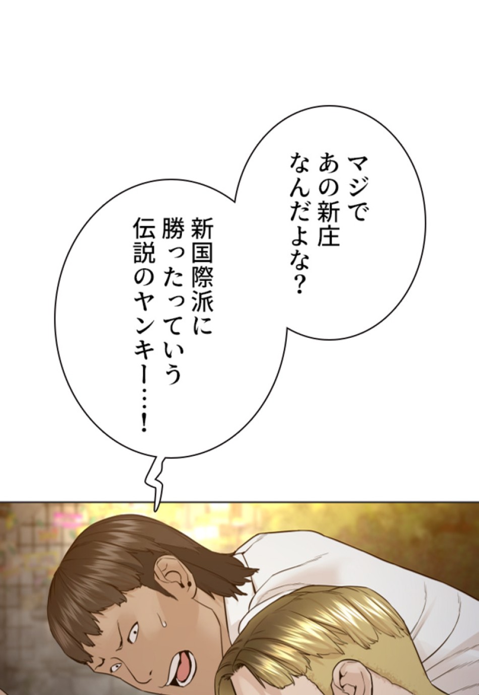 喧嘩独学 第143話 - Page 18