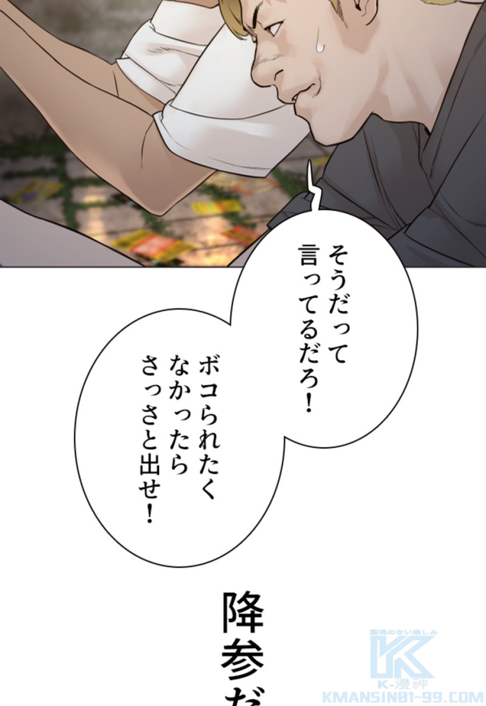 喧嘩独学 第143話 - Page 19