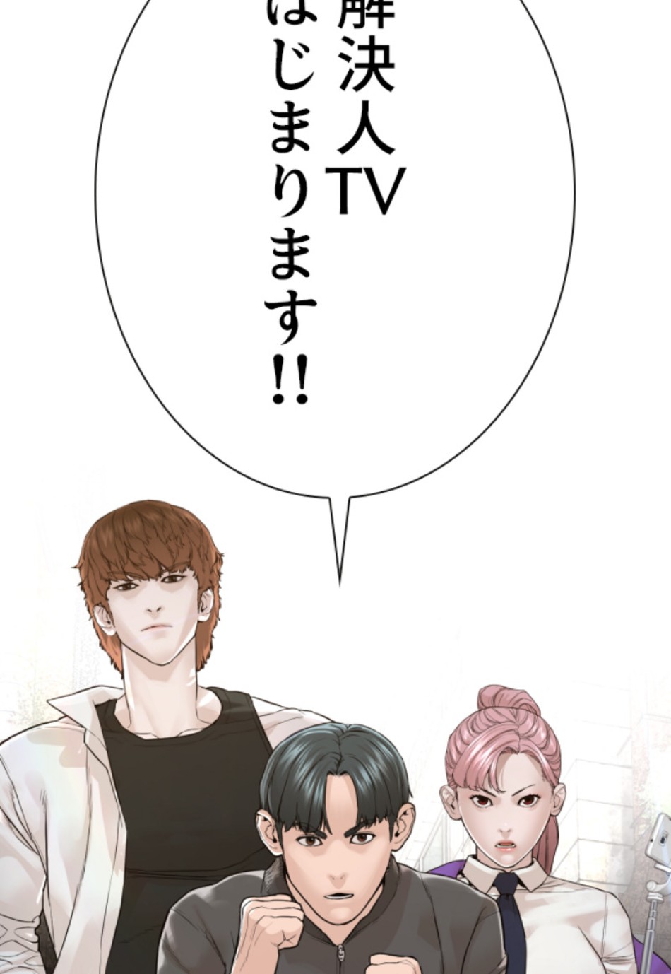 喧嘩独学 第143話 - Page 2