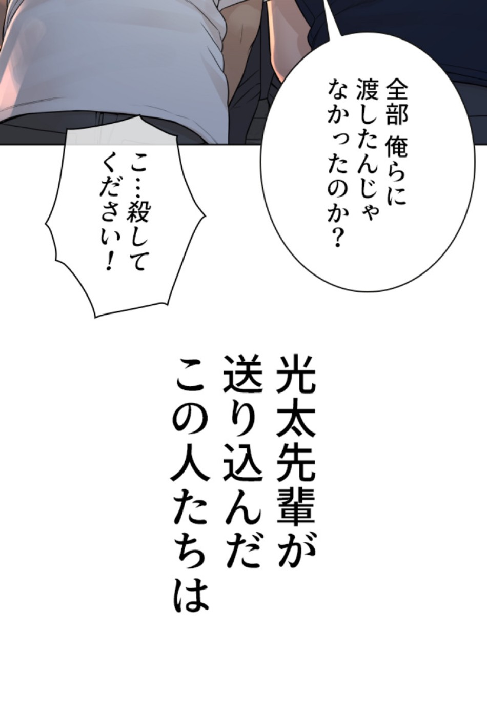 喧嘩独学 第143話 - Page 24