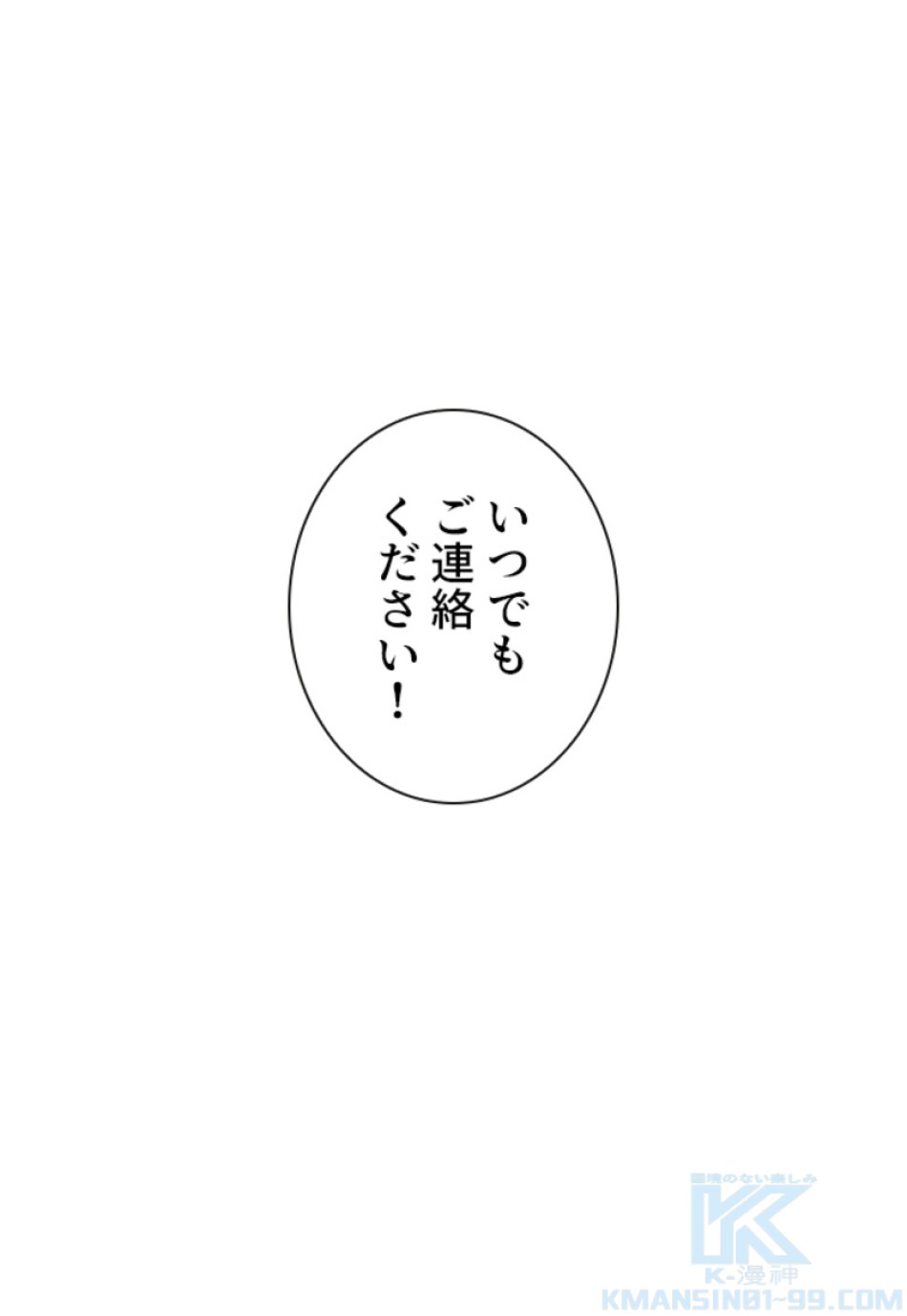 喧嘩独学 第143話 - Page 25