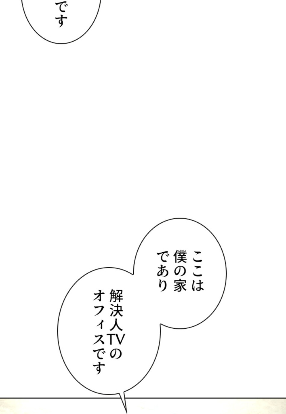 喧嘩独学 第143話 - Page 33