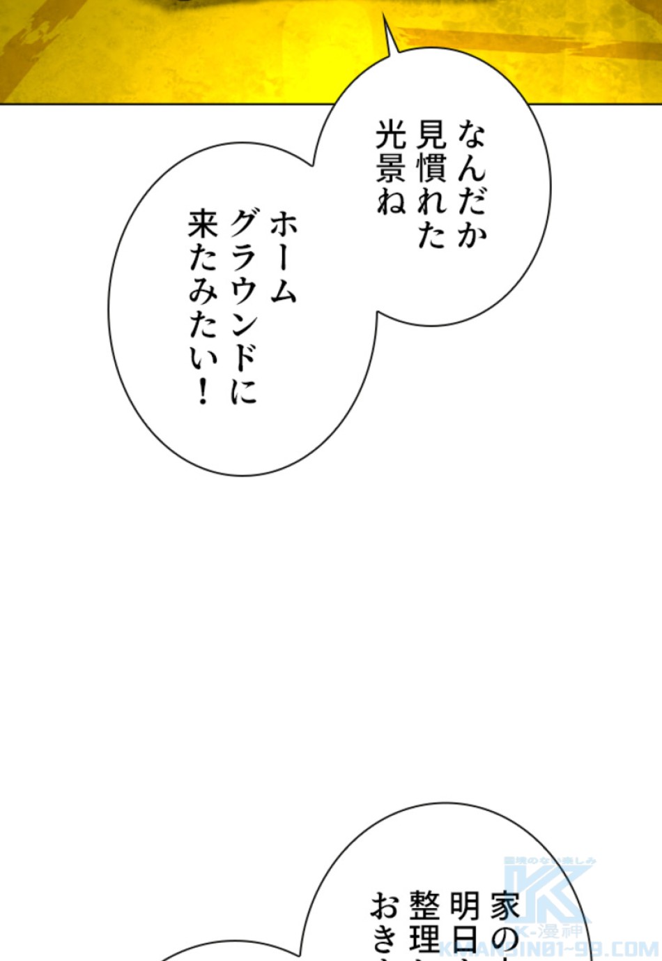 喧嘩独学 第143話 - Page 37