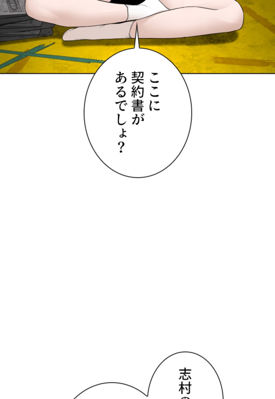 喧嘩独学 第143話 - Page 41