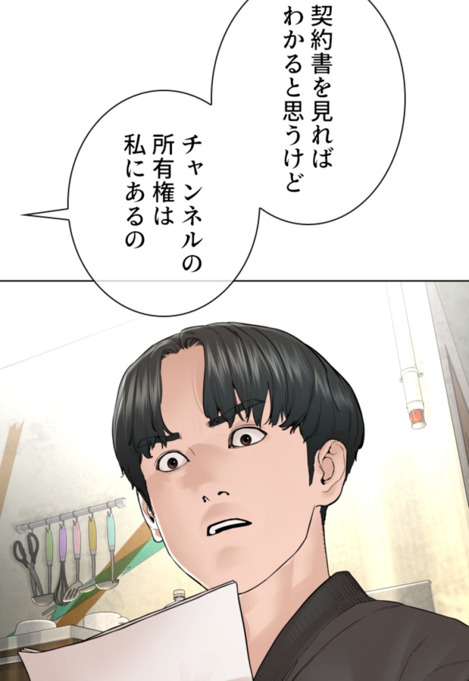 喧嘩独学 第143話 - Page 44