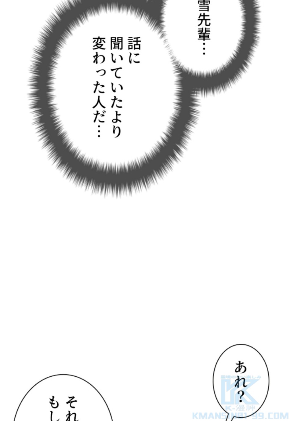 喧嘩独学 第143話 - Page 49