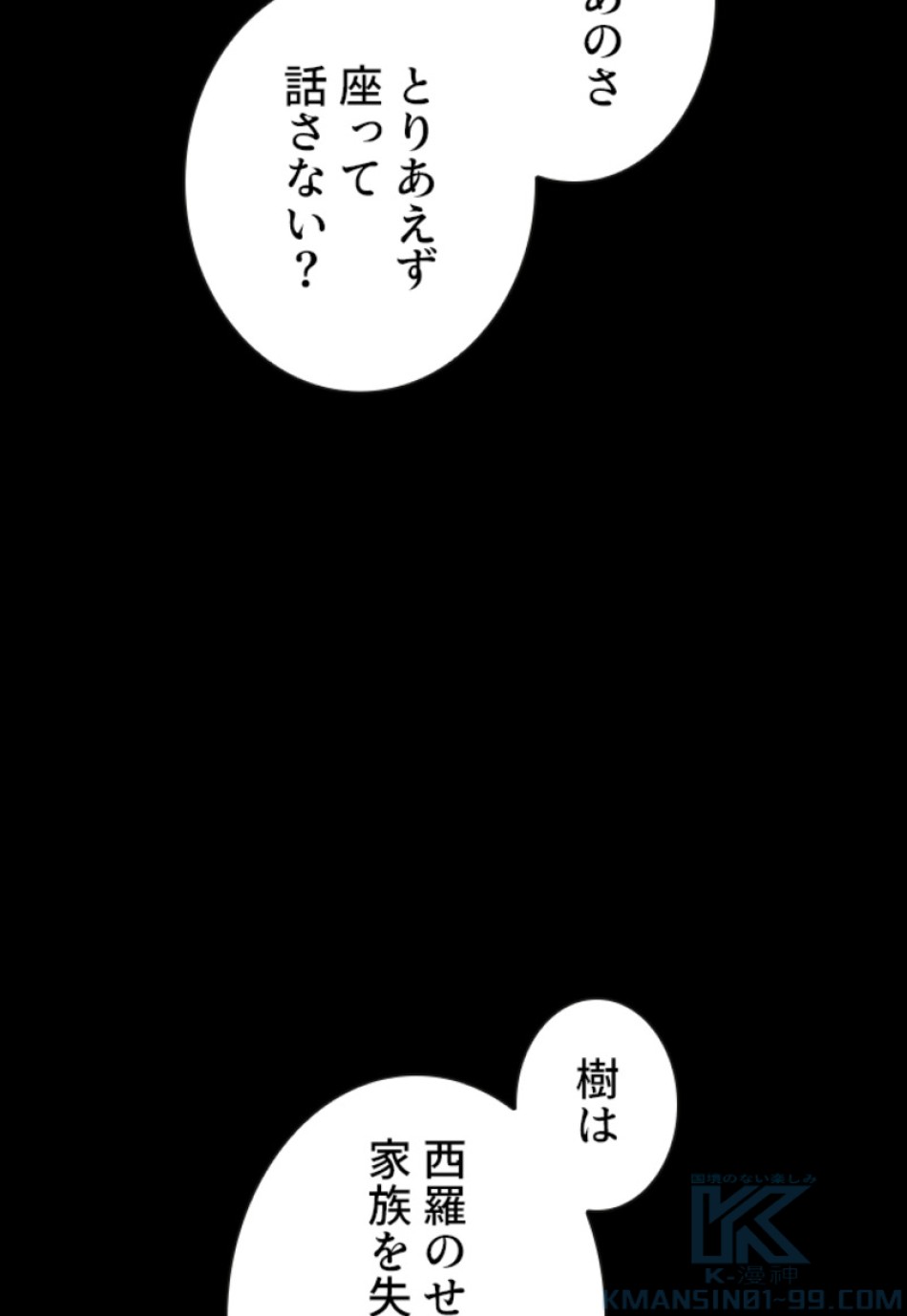 喧嘩独学 第143話 - Page 58
