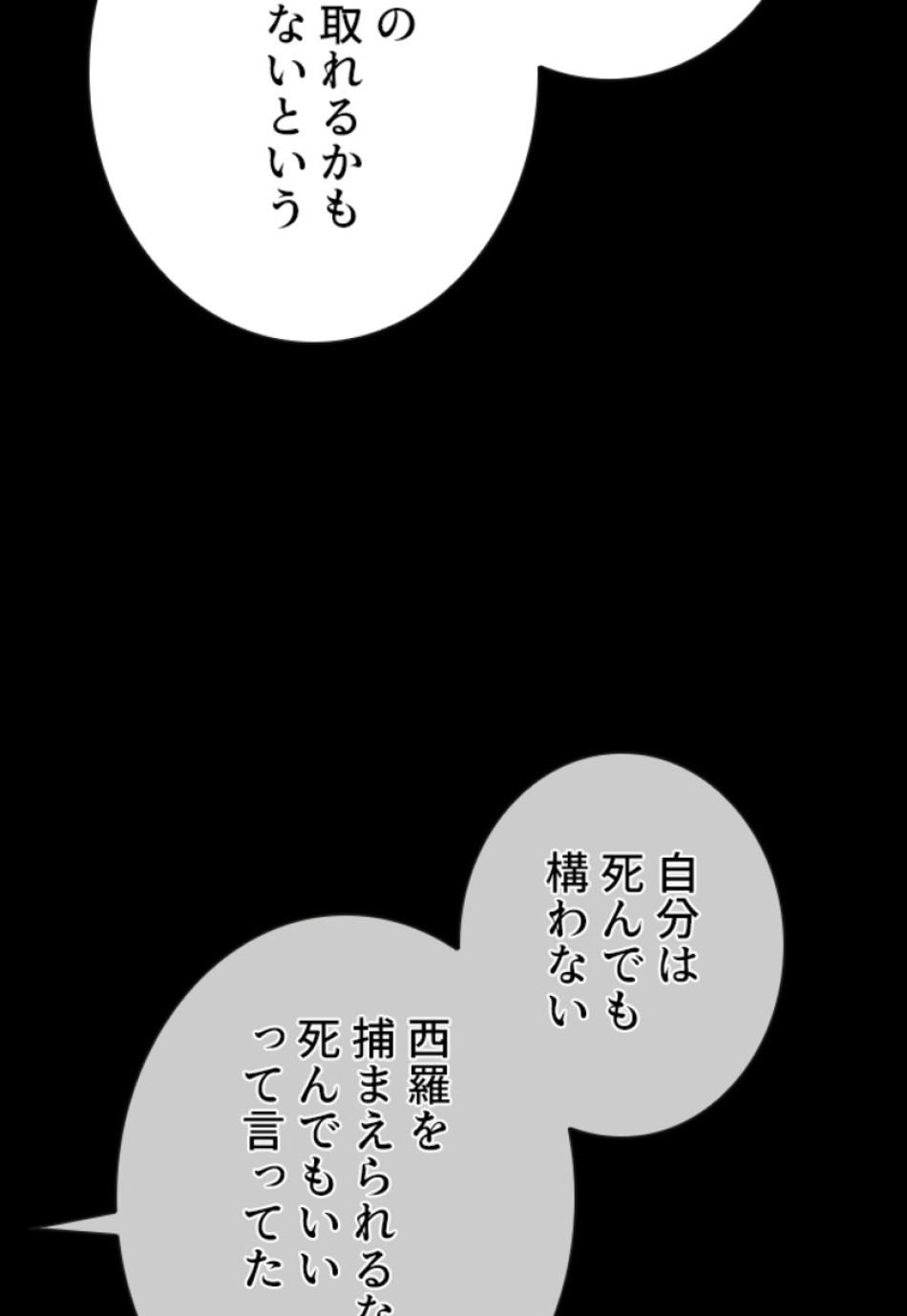 喧嘩独学 第143話 - Page 62