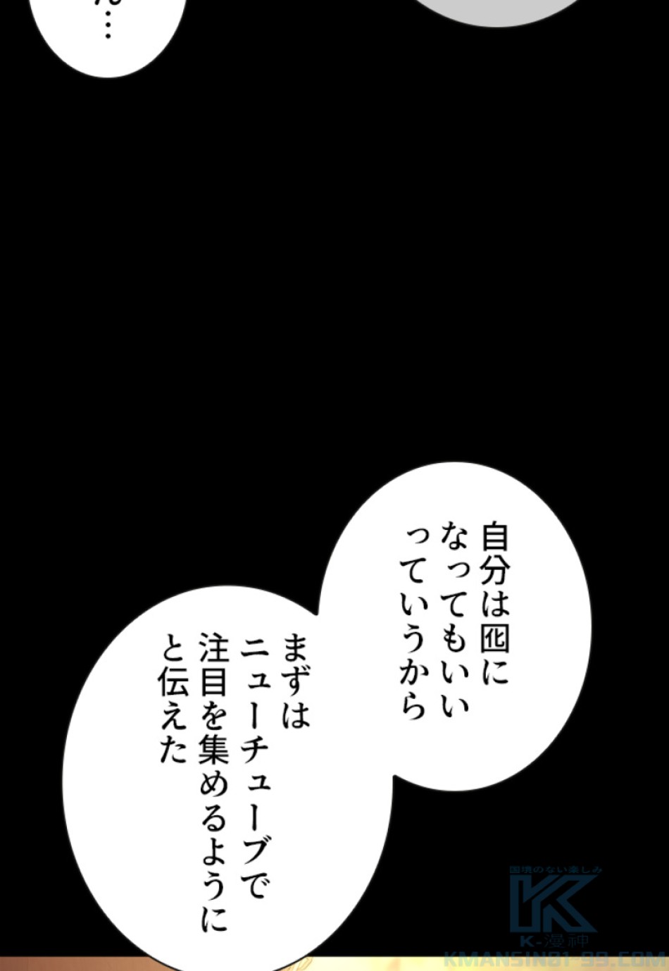 喧嘩独学 第143話 - Page 64