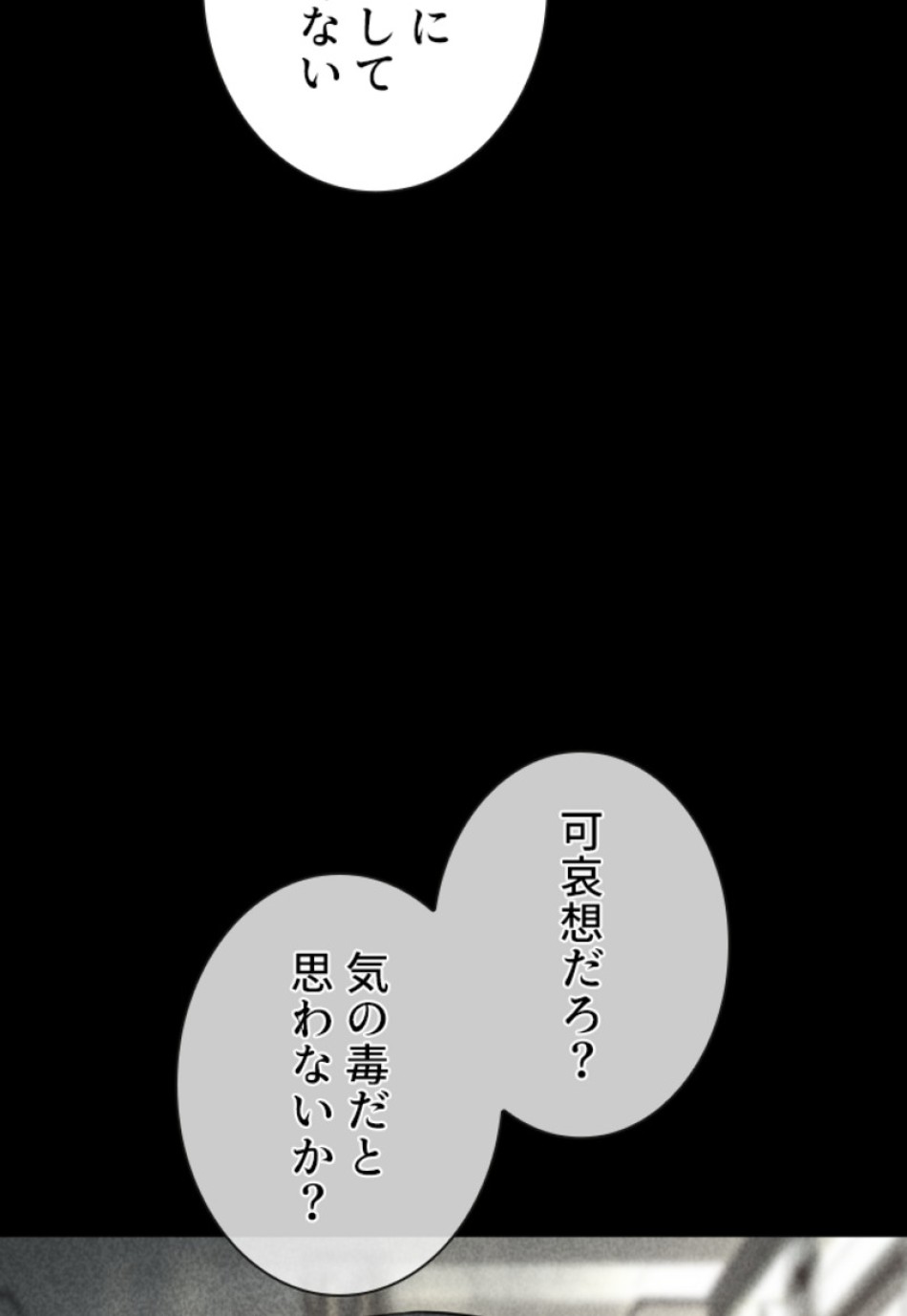 喧嘩独学 第143話 - Page 66