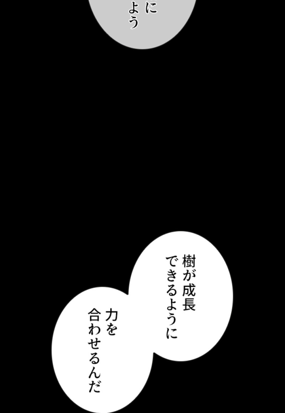 喧嘩独学 第143話 - Page 68