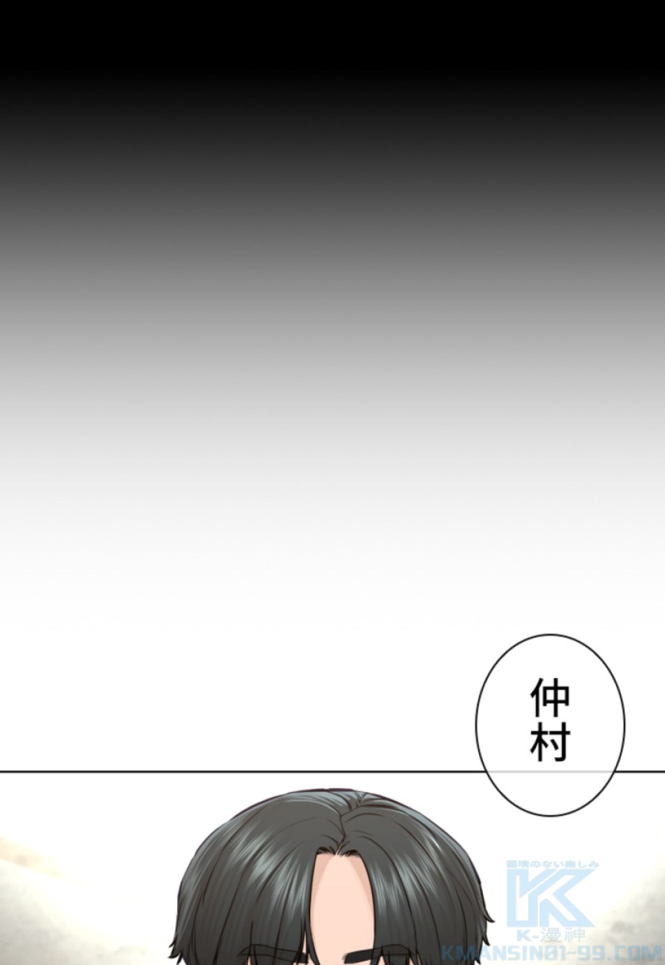 喧嘩独学 第143話 - Page 70