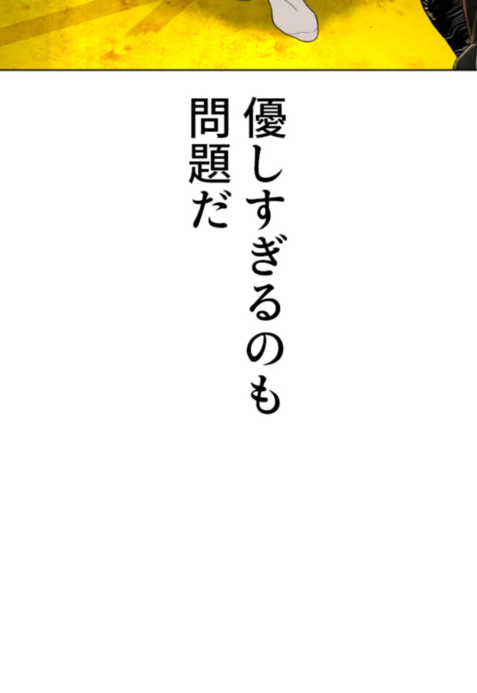 喧嘩独学 第143話 - Page 74