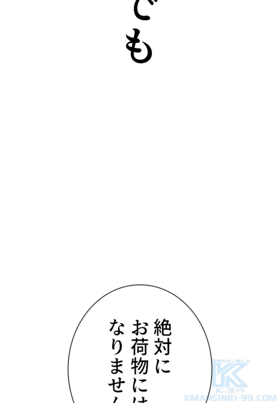 喧嘩独学 第143話 - Page 76