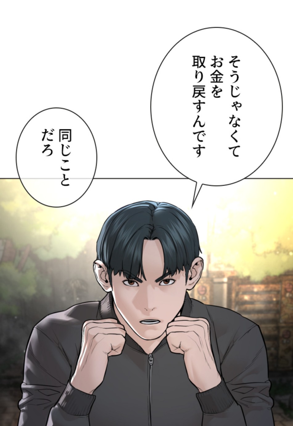 喧嘩独学 第143話 - Page 8