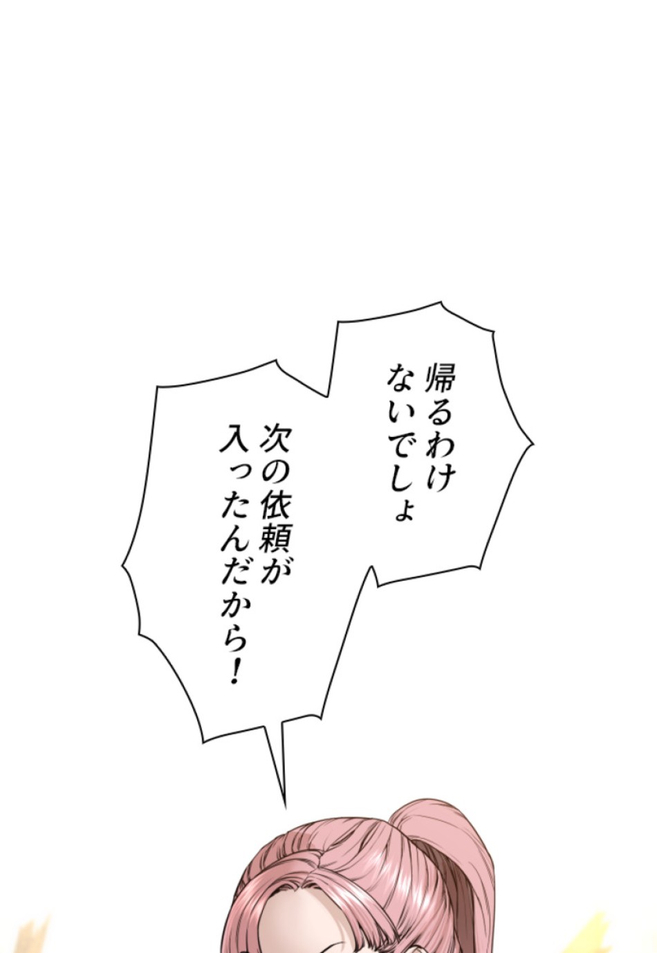 喧嘩独学 第143話 - Page 81