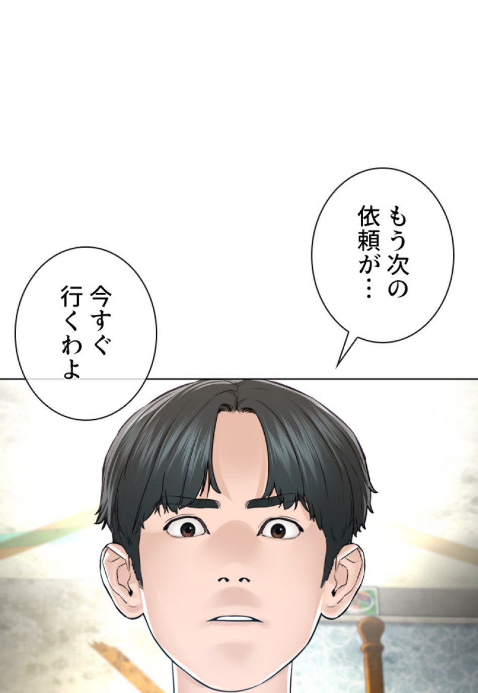 喧嘩独学 第143話 - Page 83