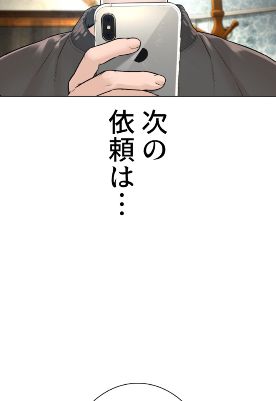 喧嘩独学 第143話 - Page 84