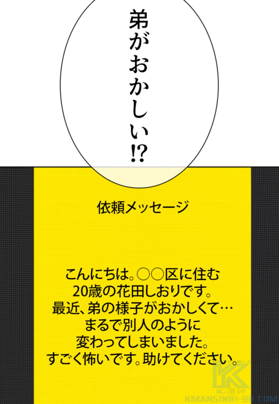 喧嘩独学 第143話 - Page 85