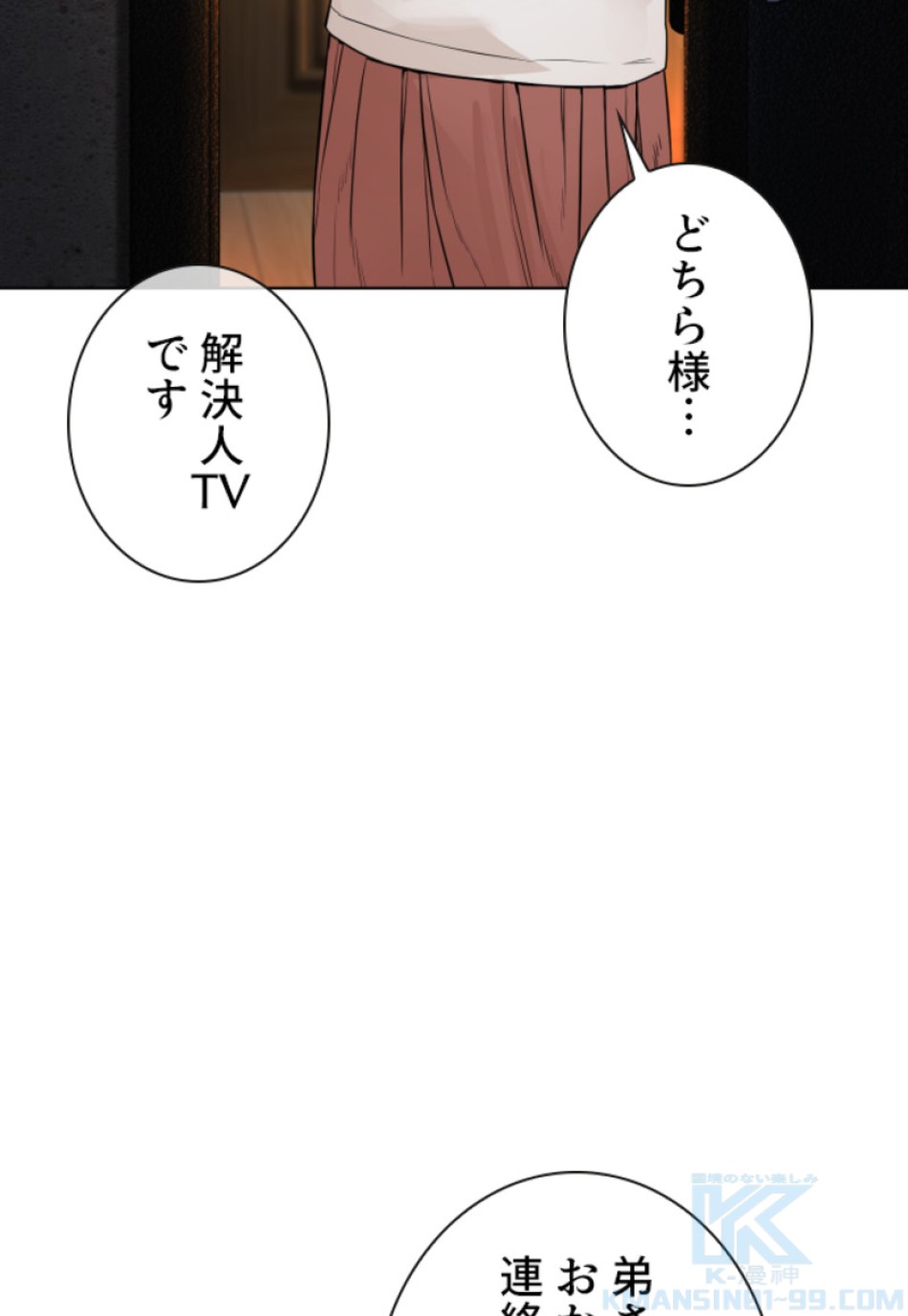 喧嘩独学 第143話 - Page 88