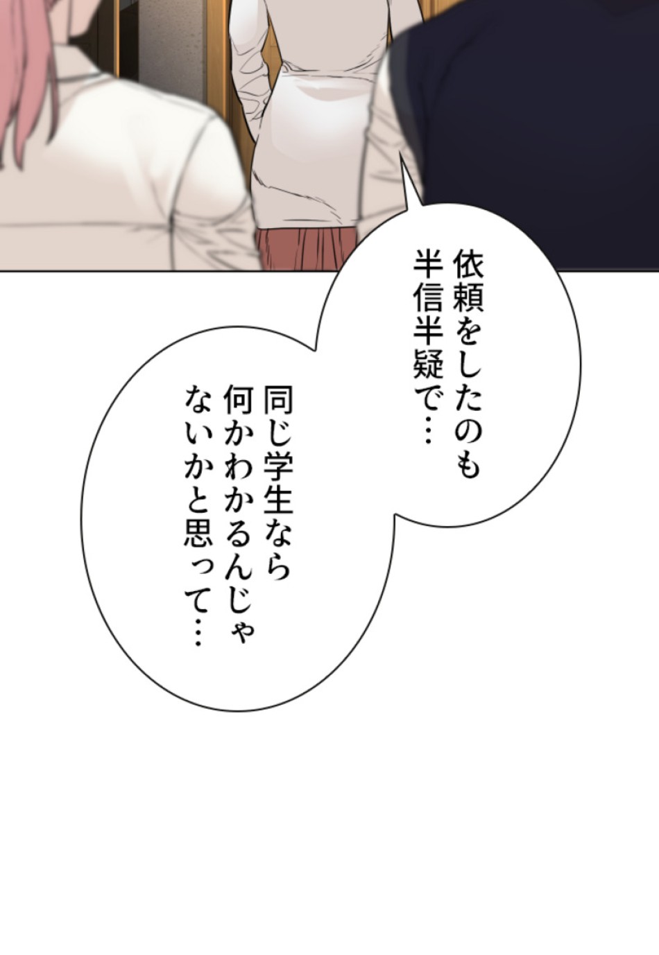 喧嘩独学 第143話 - Page 92