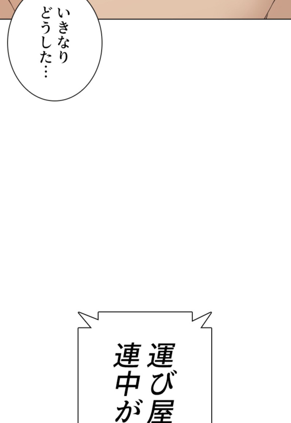 喧嘩独学 第144話 - Page 101