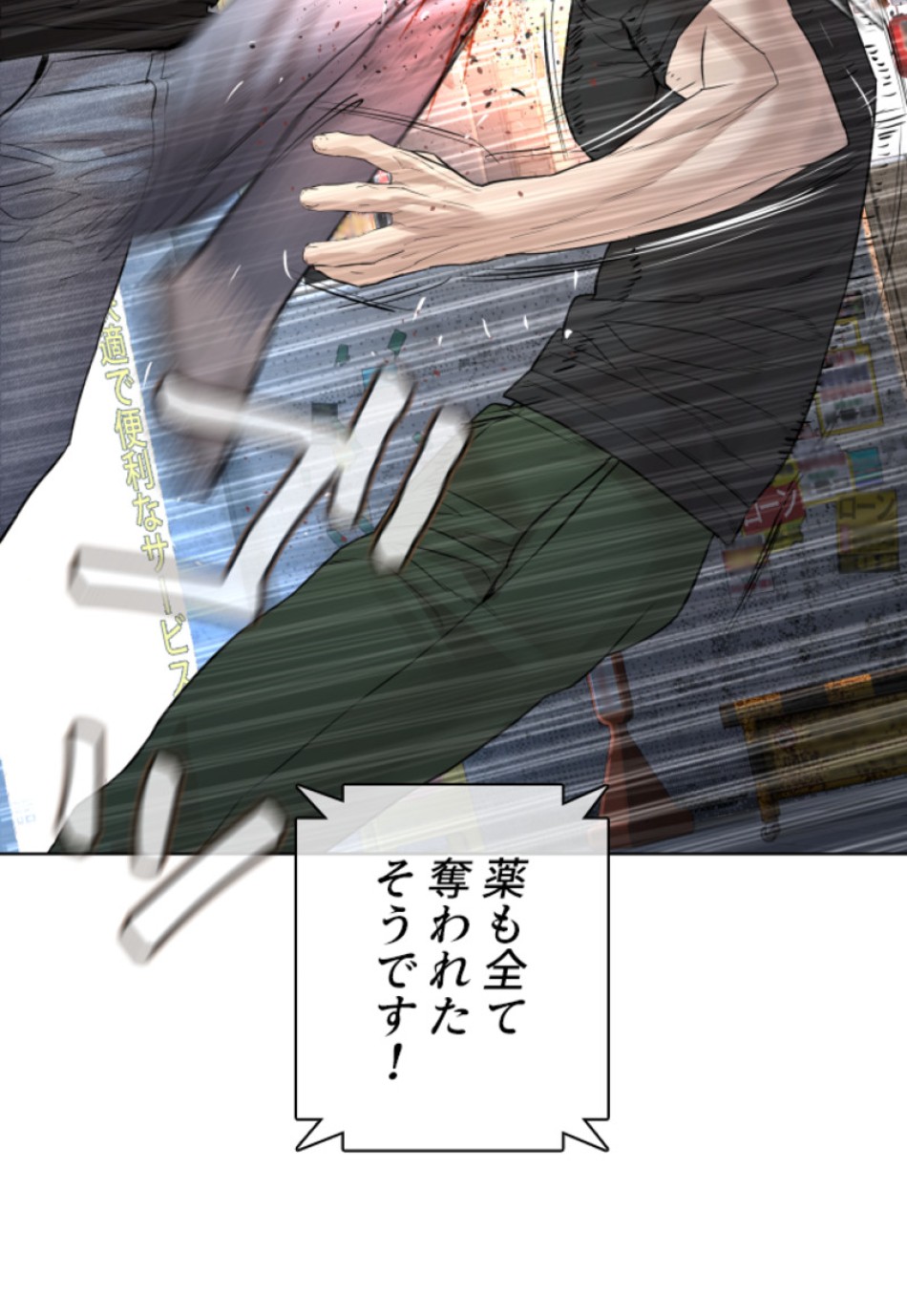 喧嘩独学 第144話 - Page 108