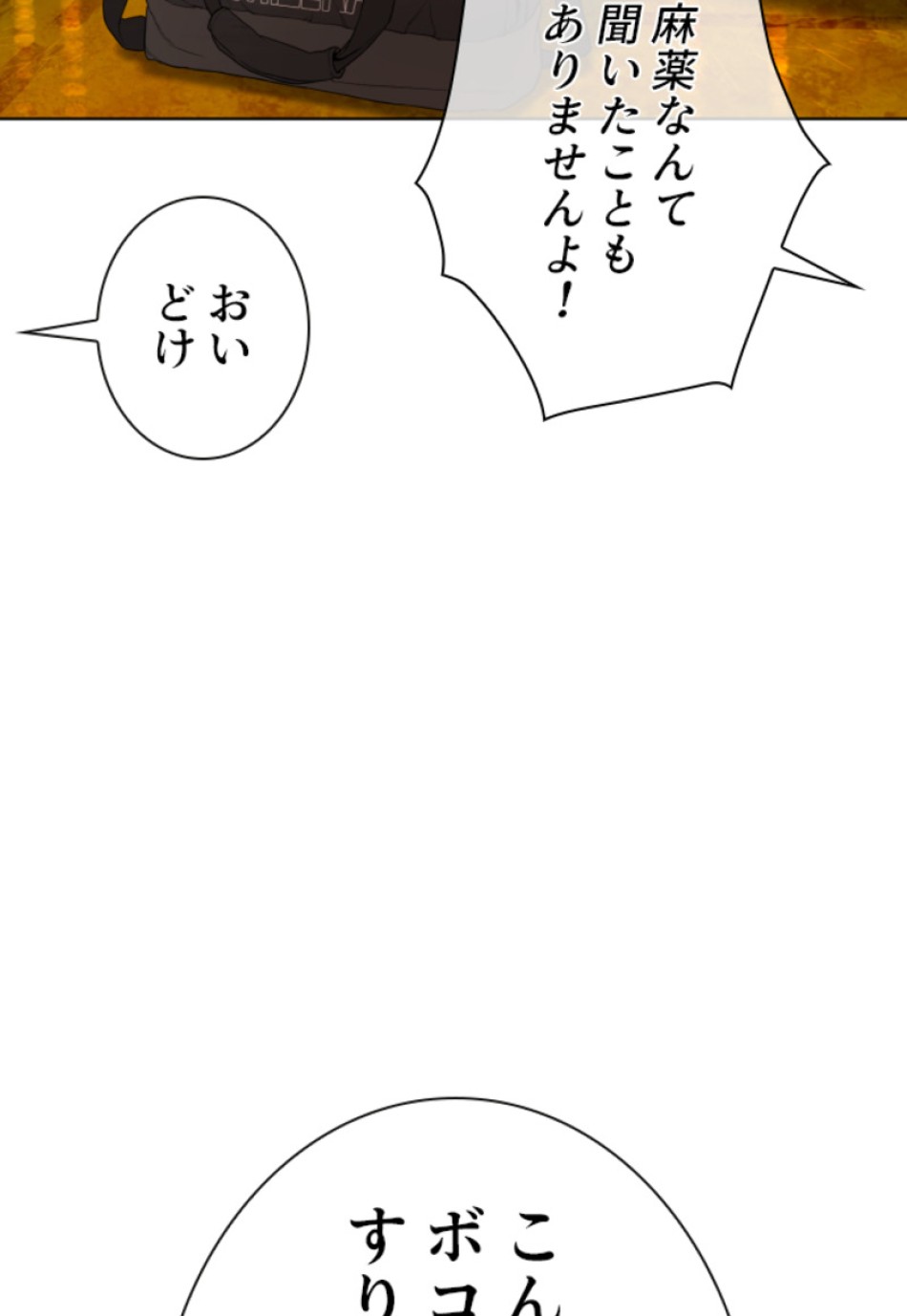 喧嘩独学 第144話 - Page 11