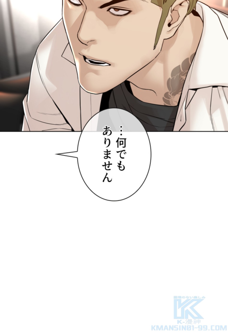 喧嘩独学 第144話 - Page 112