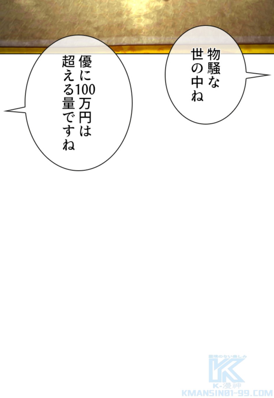 喧嘩独学 第144話 - Page 121