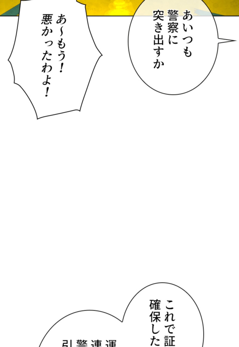 喧嘩独学 第144話 - Page 123
