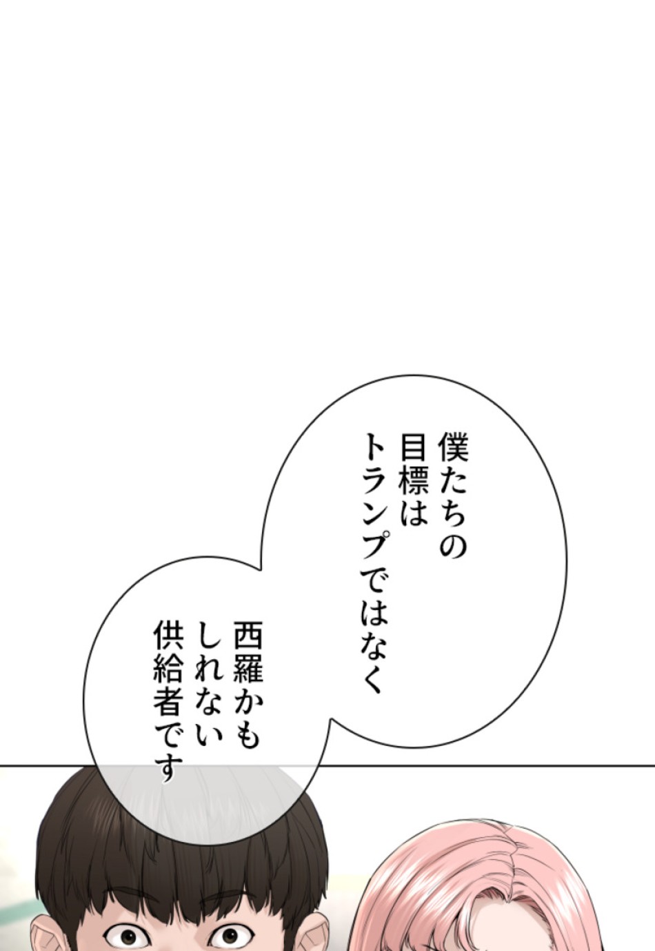 喧嘩独学 第144話 - Page 132