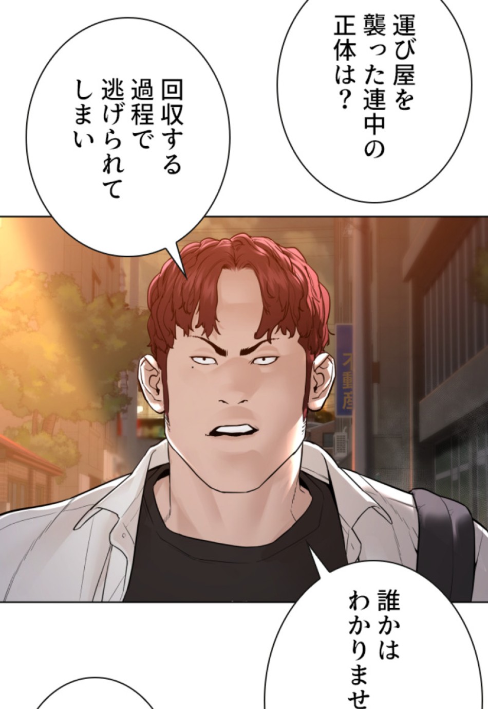 喧嘩独学 第144話 - Page 144
