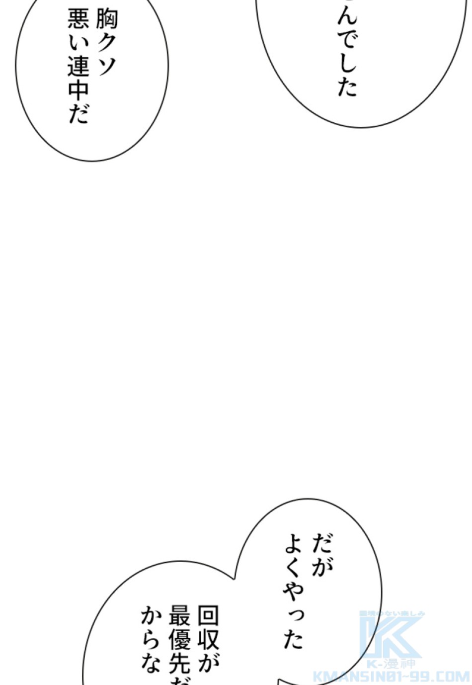 喧嘩独学 第144話 - Page 145