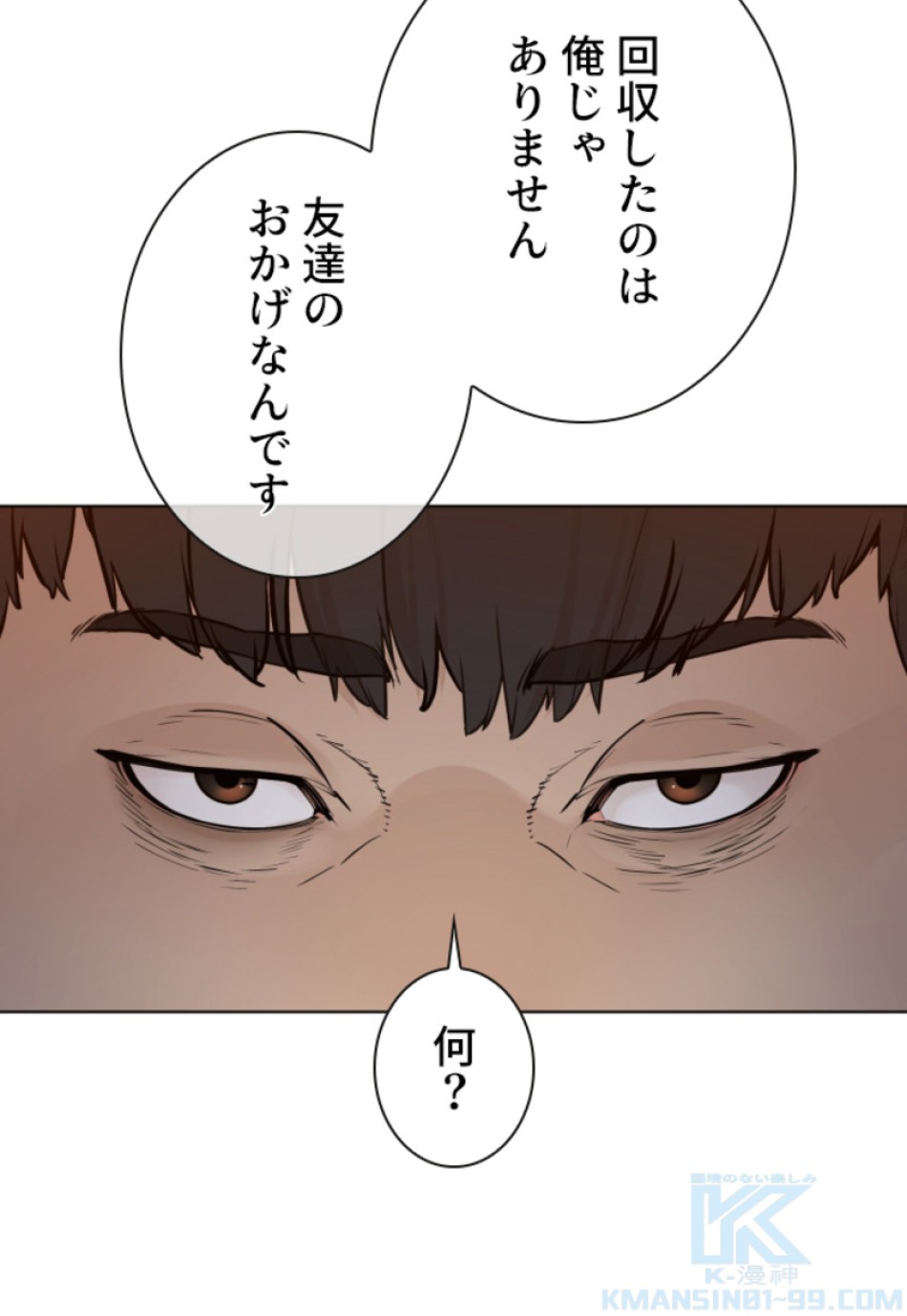 喧嘩独学 第144話 - Page 148