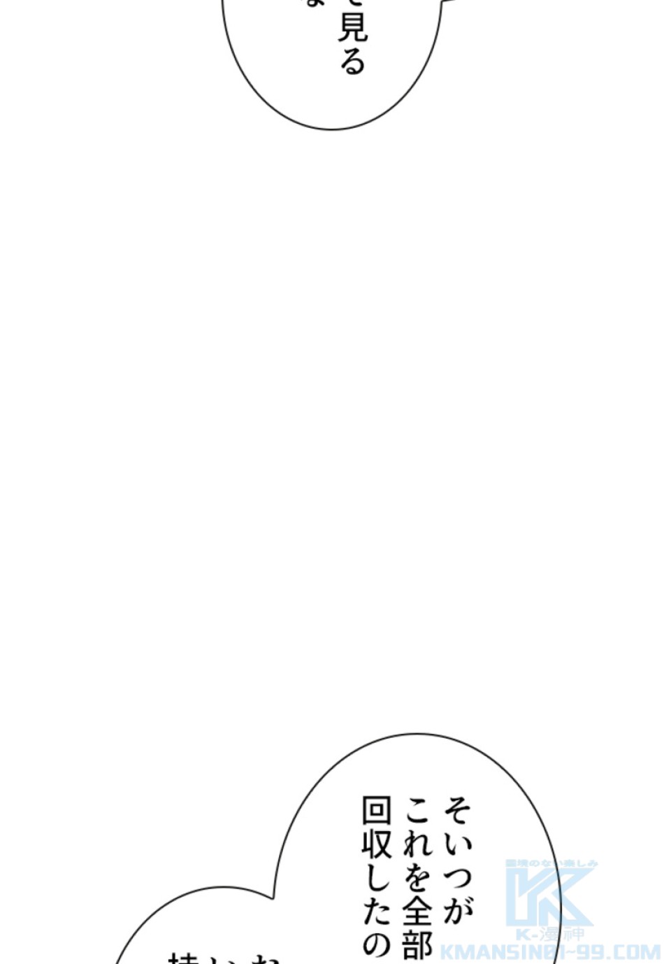 喧嘩独学 第144話 - Page 151