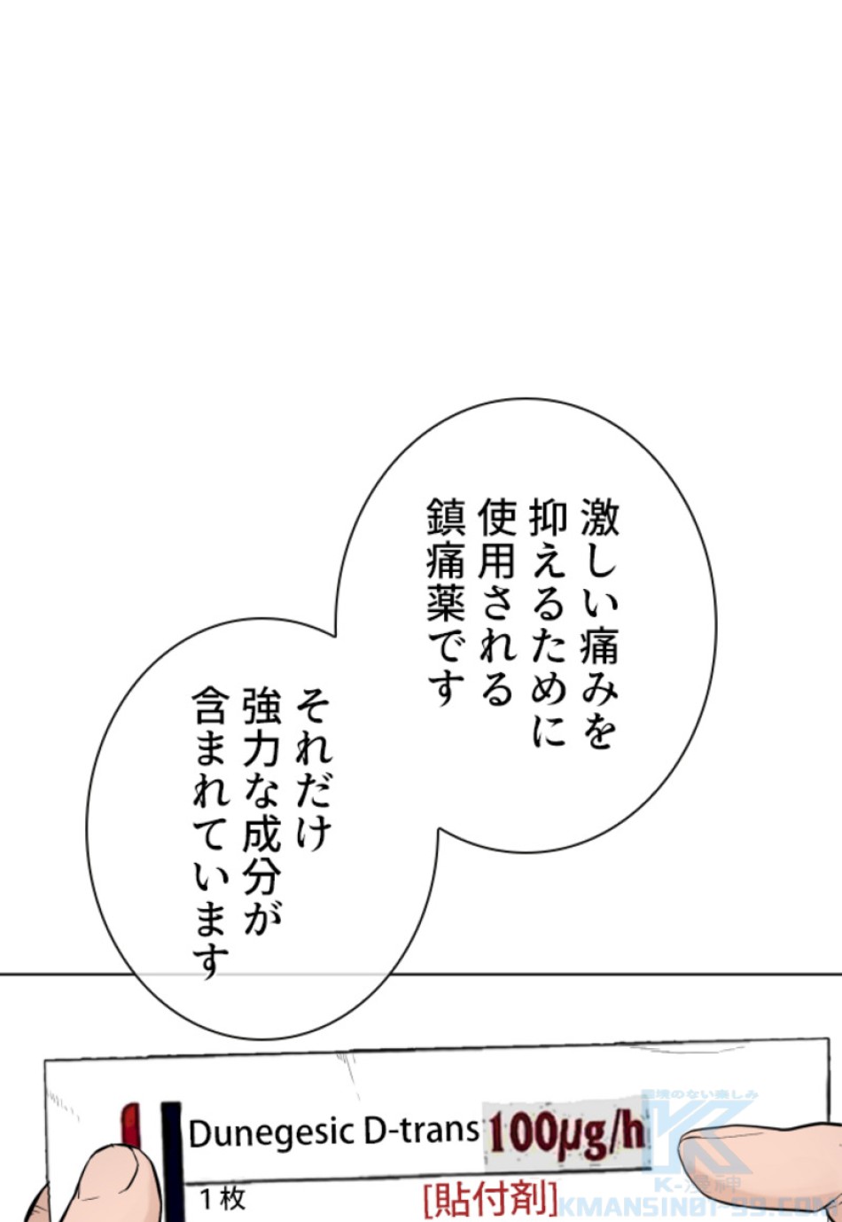 喧嘩独学 第144話 - Page 16