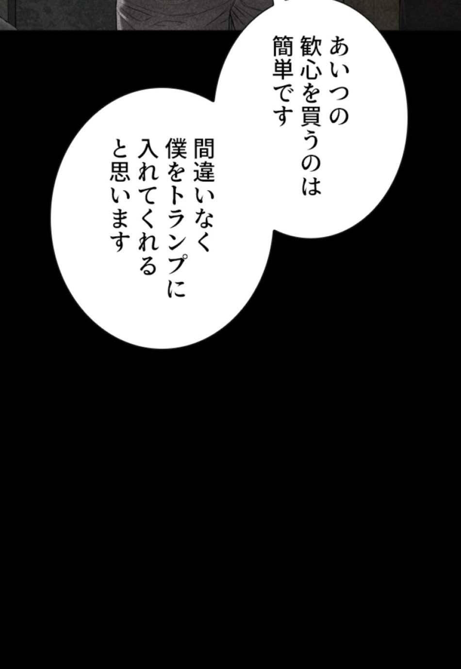 喧嘩独学 第144話 - Page 165