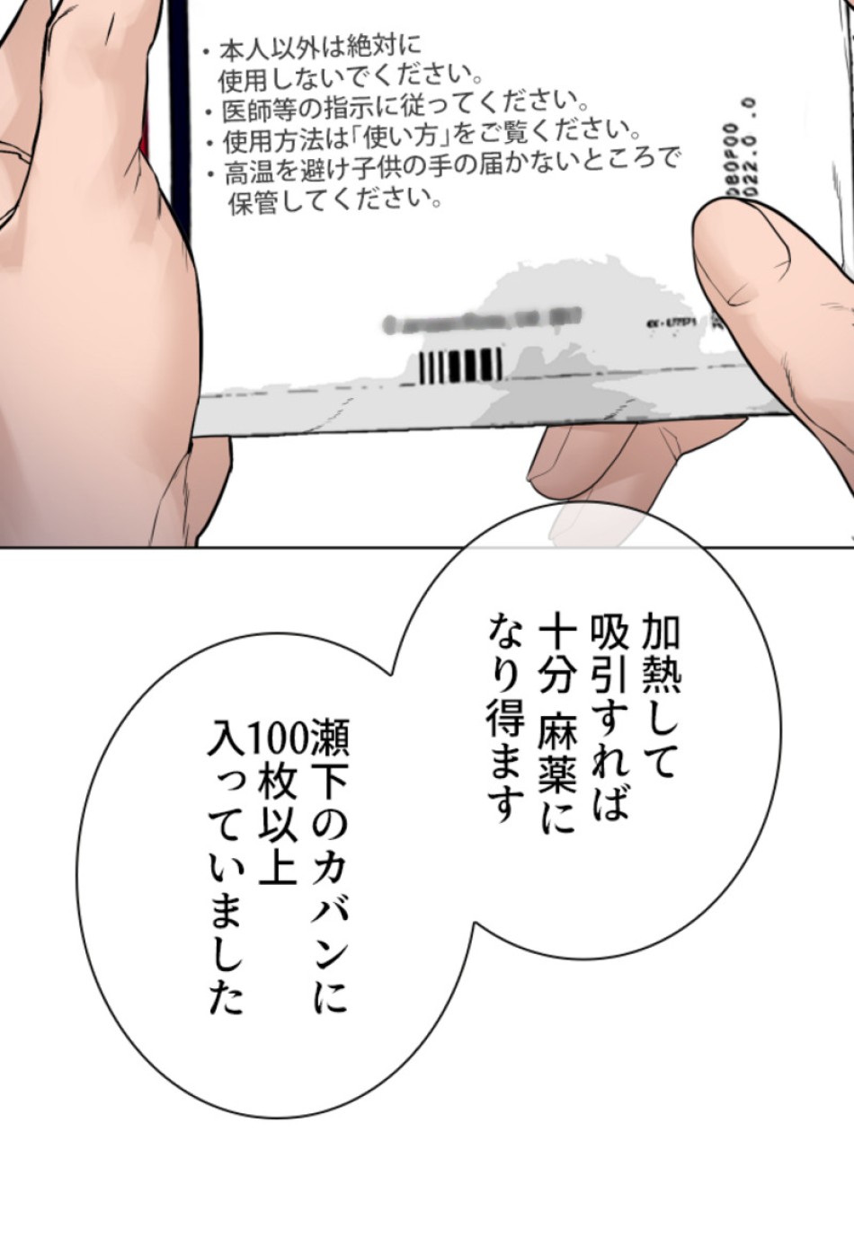 喧嘩独学 第144話 - Page 17