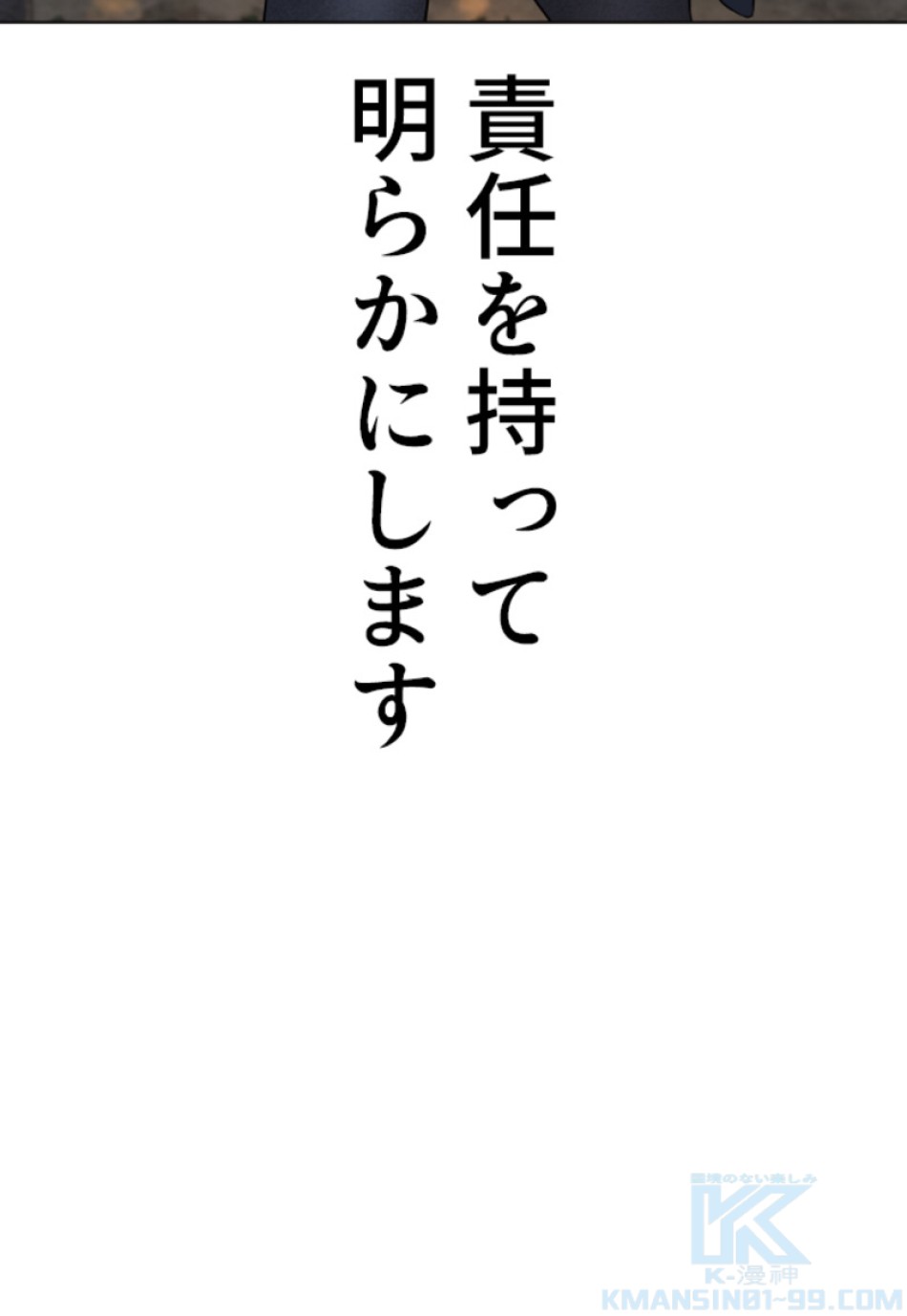 喧嘩独学 第144話 - Page 172