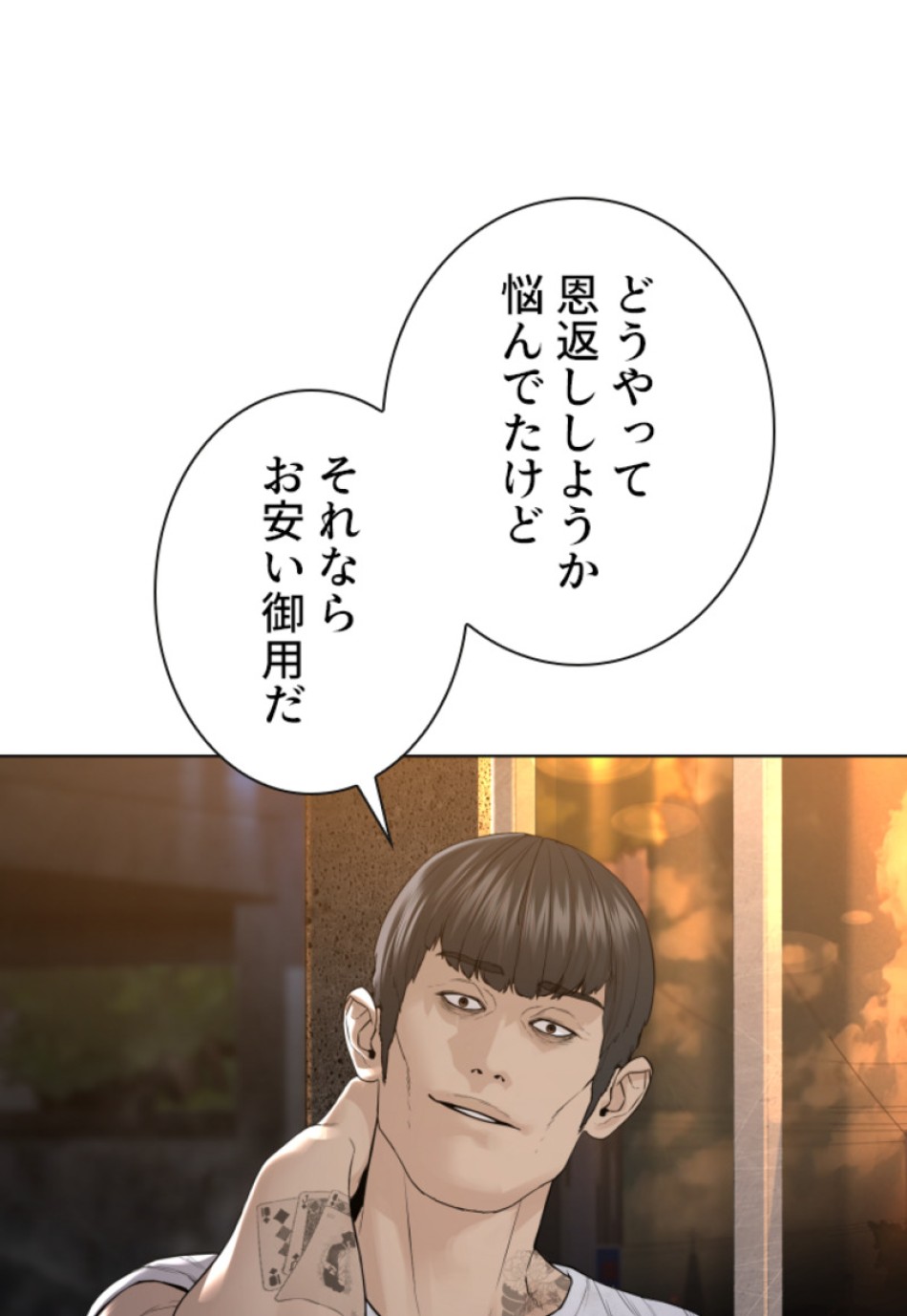 喧嘩独学 第144話 - Page 173