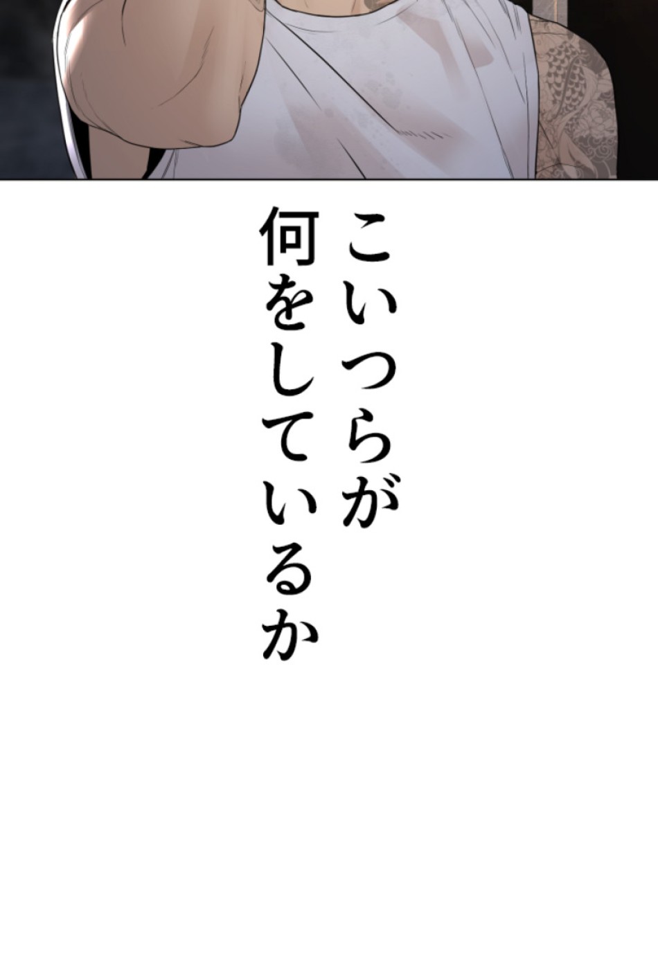 喧嘩独学 第144話 - Page 174