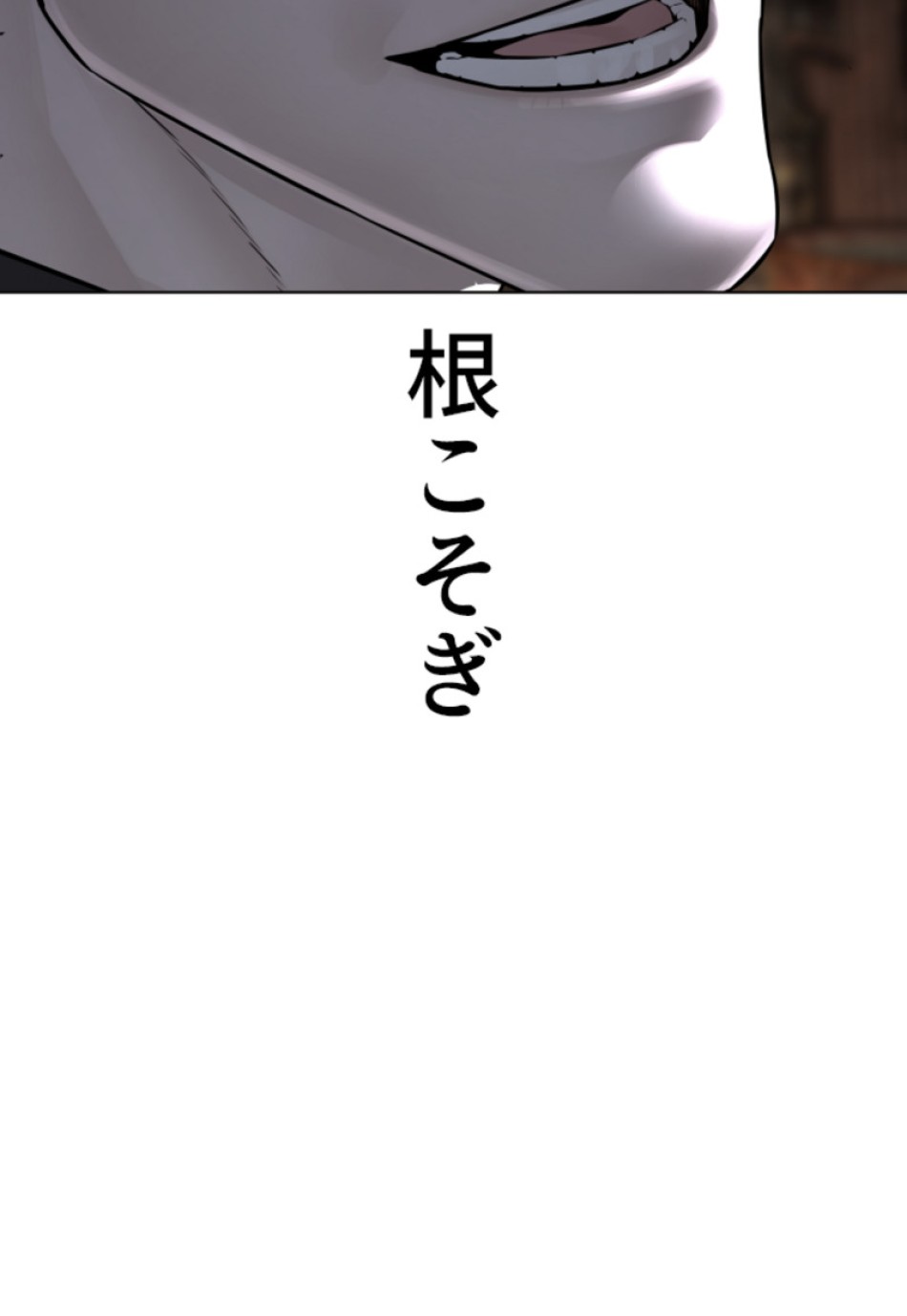 喧嘩独学 第144話 - Page 176