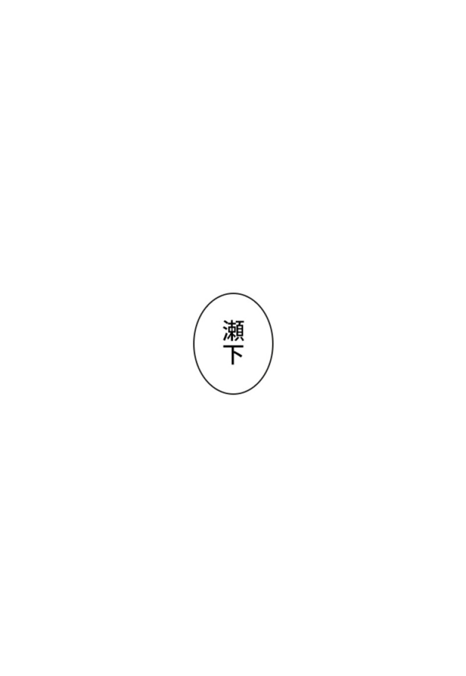 喧嘩独学 第144話 - Page 18