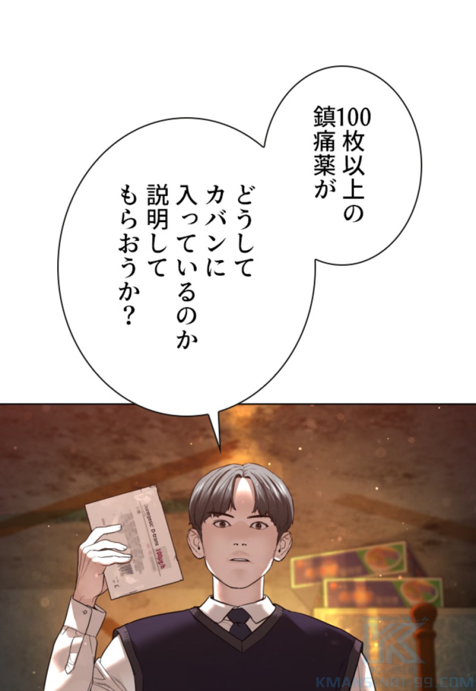 喧嘩独学 第144話 - Page 19