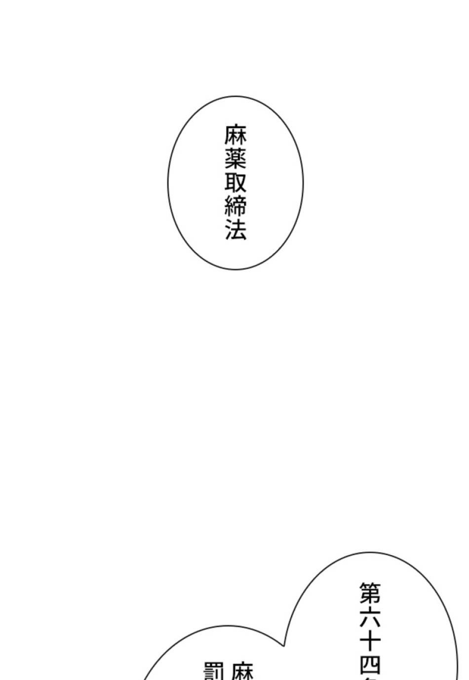 喧嘩独学 第144話 - Page 23